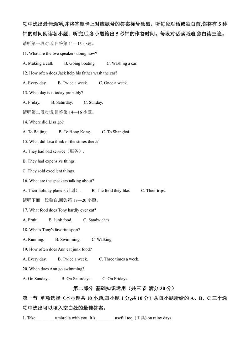 2024～2025学年四川省达州市渠县中学八年级(上)11月月考英语试卷(含答案)第2页