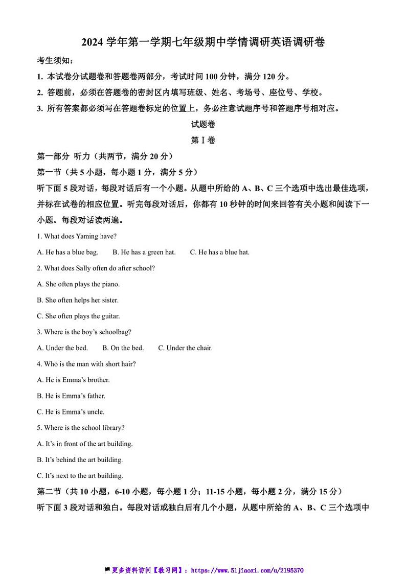 2024～2025学年浙江省杭州市萧山区北干初级中学七年级(上)期中英语试卷(含答案)第1页