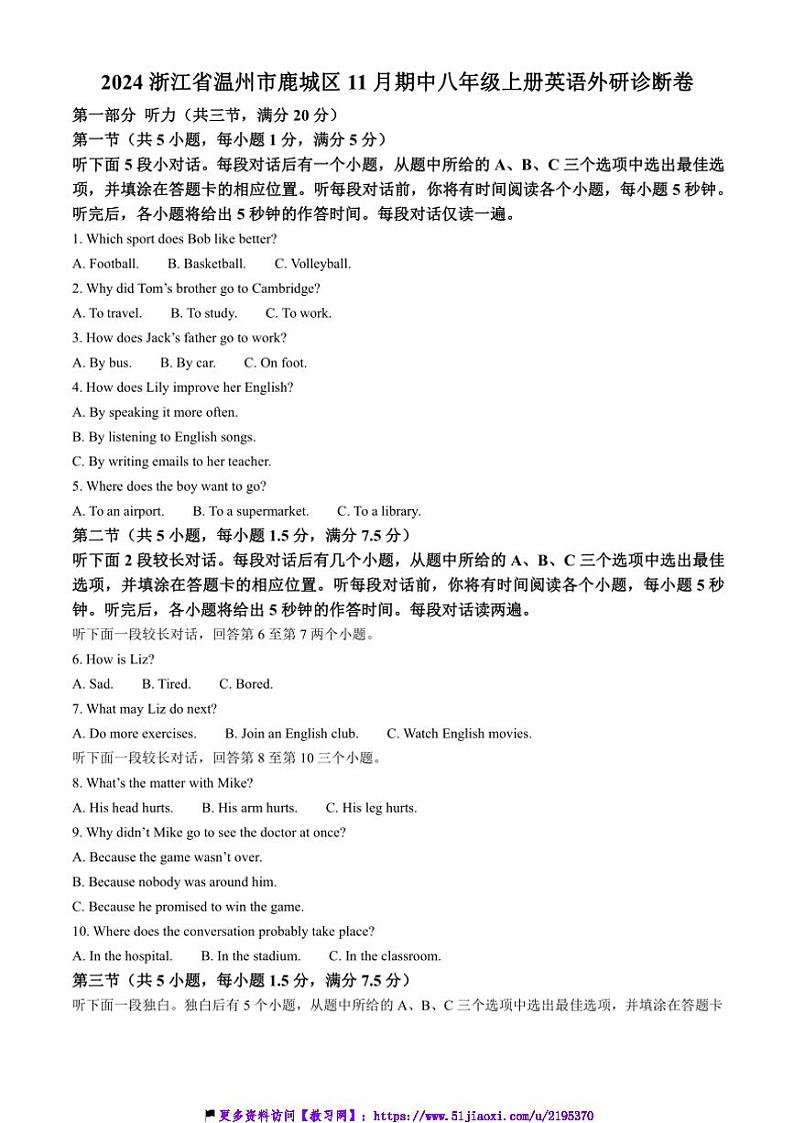 2024～2025学年浙江省温州市鹿城区八年级(上)期中英语试卷(含答案)第1页