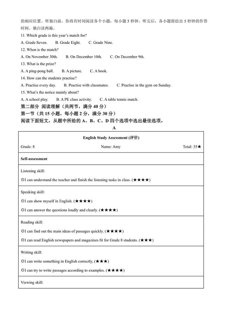 2024～2025学年浙江省温州市鹿城区八年级(上)期中英语试卷(含答案)第2页