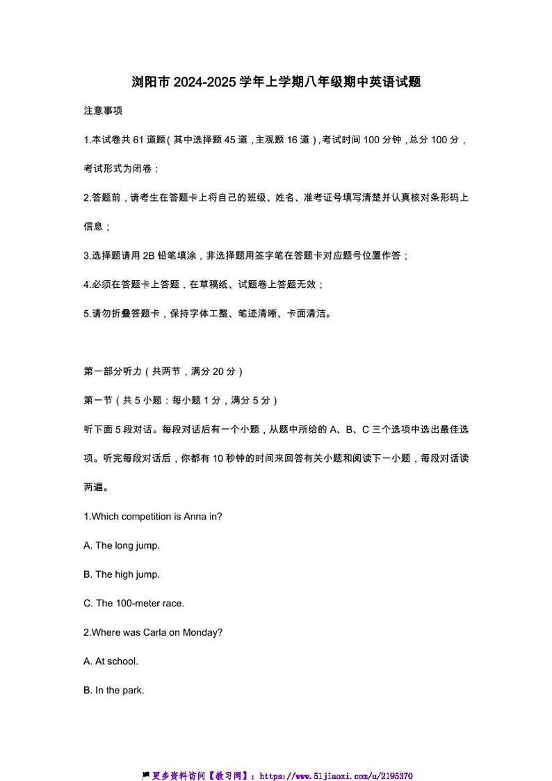 2024～2025学年湖南省长沙市浏阳市八年级(上)期中英语试卷(含答案)第1页