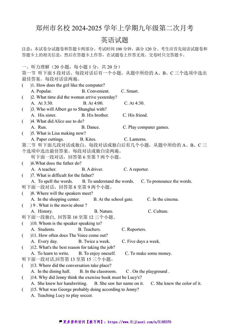 2024～2025学年河南省郑州市名校九年级(上)第二次月考英语试卷(含答案)第1页