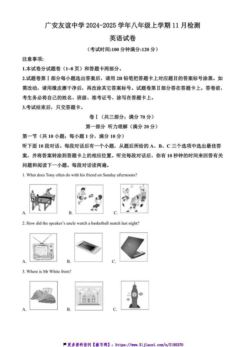 2024～2025学年四川省广安市友谊中学八年级(上)11月检测英语试卷(含答案)第1页