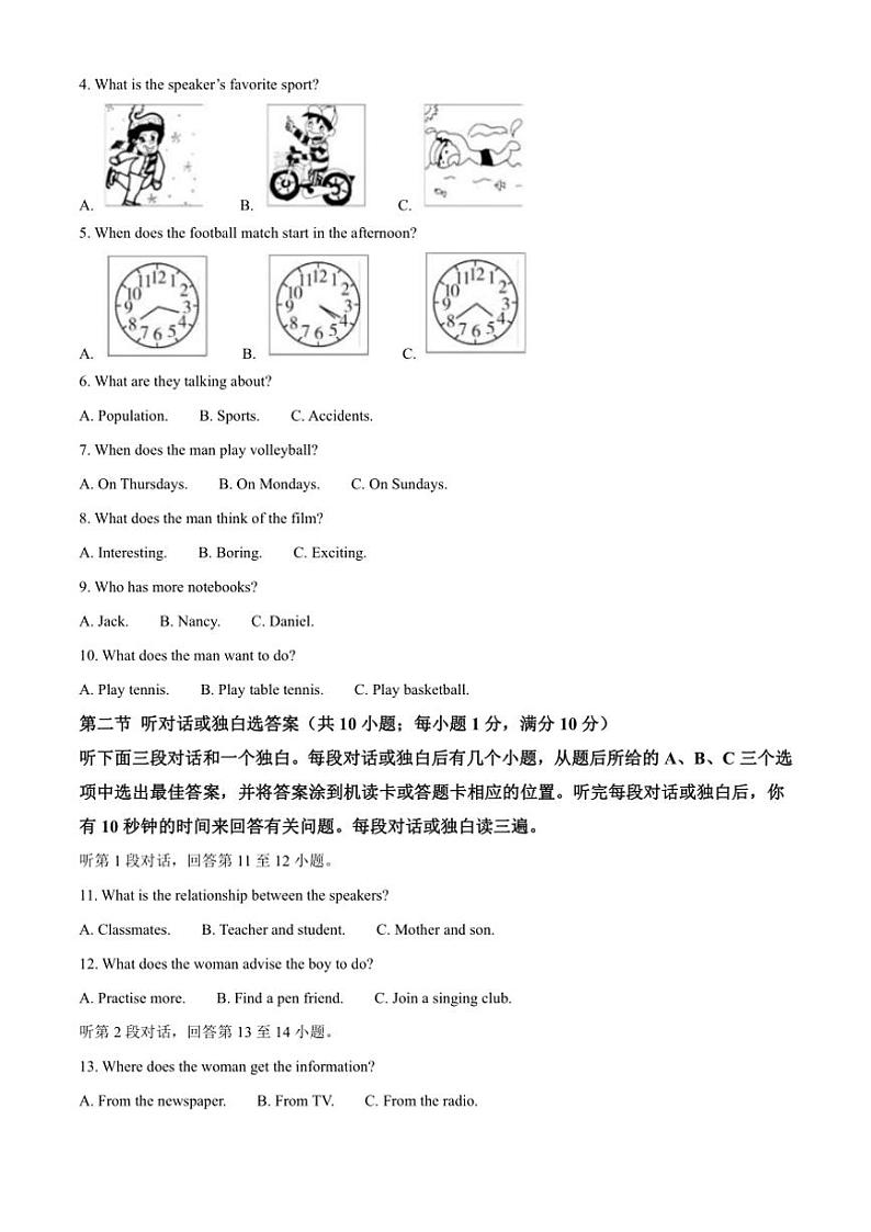 2024～2025学年四川省广安市友谊中学八年级(上)11月检测英语试卷(含答案)第2页