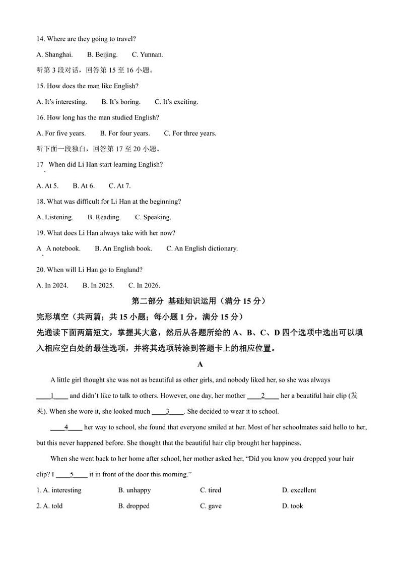 2024～2025学年四川省广安市友谊中学八年级(上)11月检测英语试卷(含答案)第3页