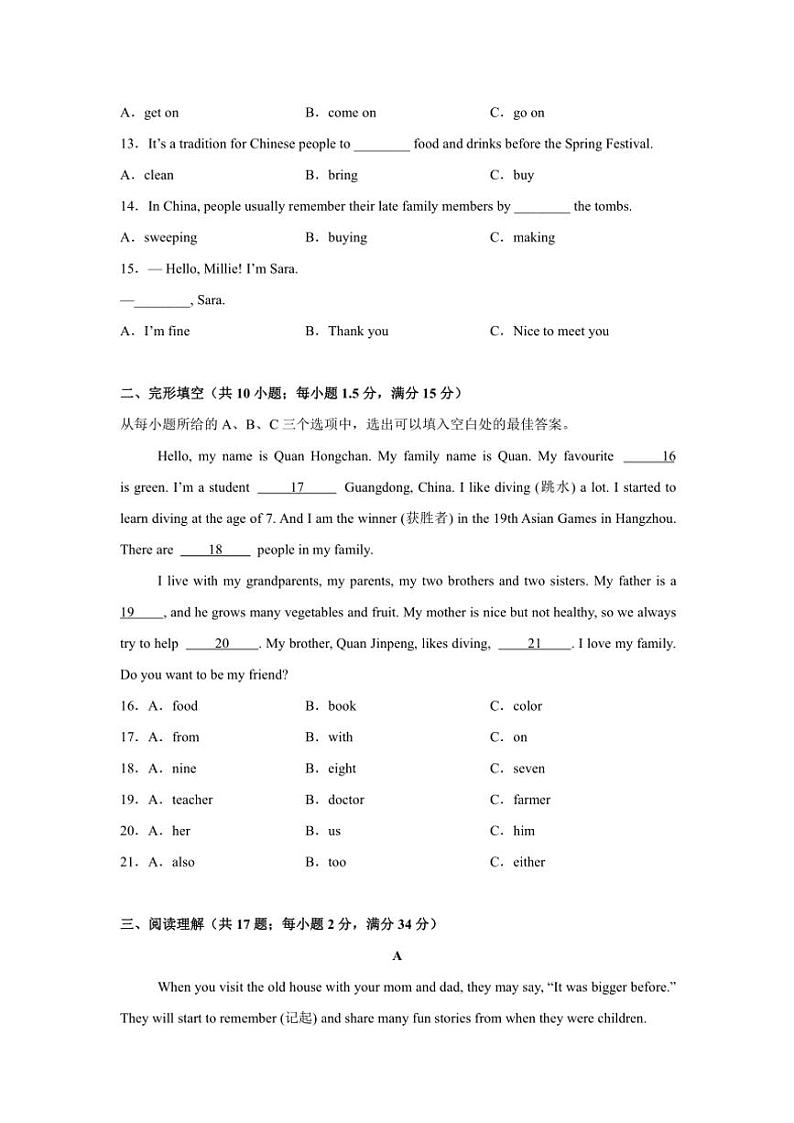 2024～2025学年福建省厦门市七年级(上)期末模拟英语试卷(含解析)第2页