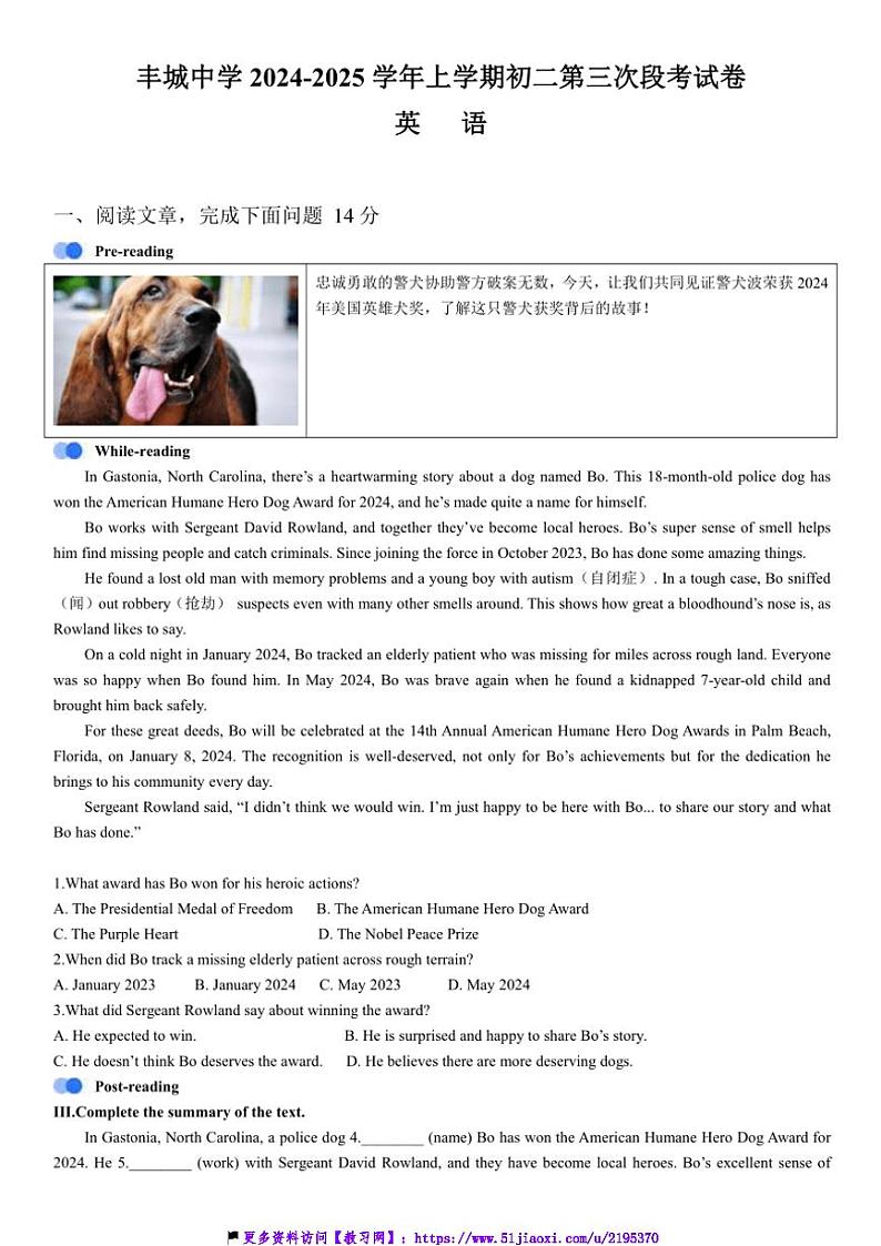 2024～2025学年江西省宜春市丰城市江西省丰城中学八年级(上)12月月考英语试卷(含答案)第1页