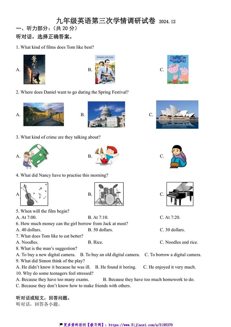 2024～2025学年江苏省江阴市石庄中学九年级(上)12月检测英语试卷(含答案)第1页