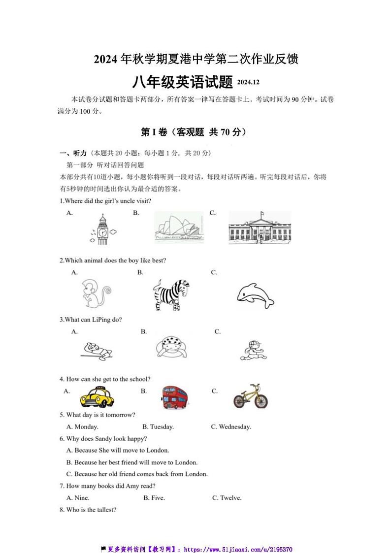 2024～2025学年江苏省江阴市夏港中学八年级(上)12月学情反馈英语试卷(含答案)第1页