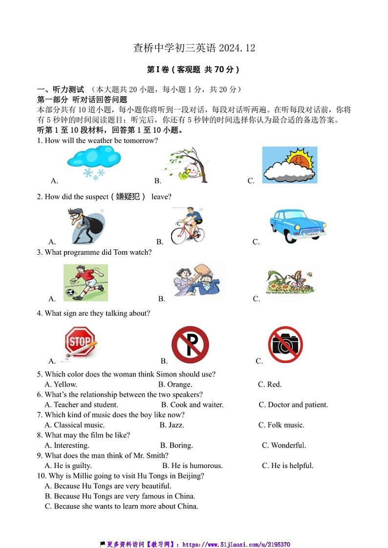 2024～2025学年江苏省无锡市锡山区查桥中学九年级(上)12月月考英语试卷(含答案)第1页