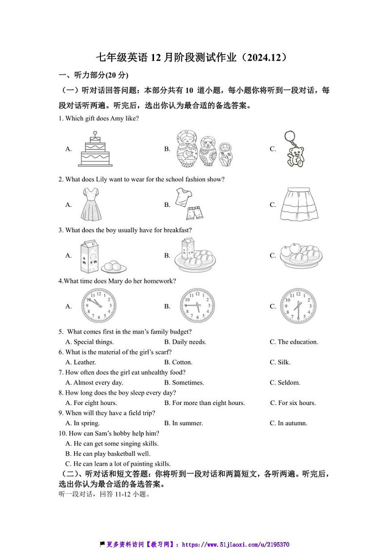 2024～2025学年江苏省镇江市实验学校七年级(上)12月英语月考试卷(含答案)第1页