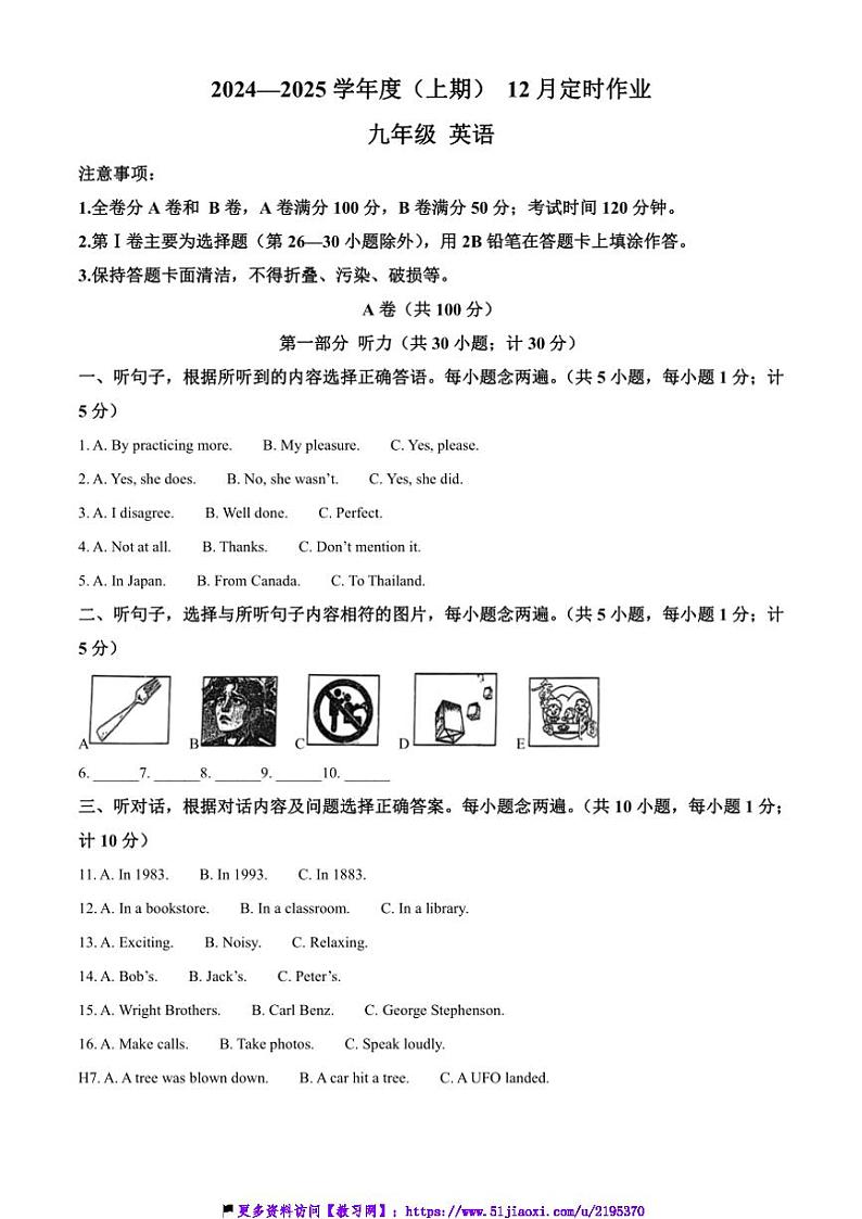 2024～2025学年四川省成都市树德实验中学九年级(上)12月考英语试卷(含答案)第1页