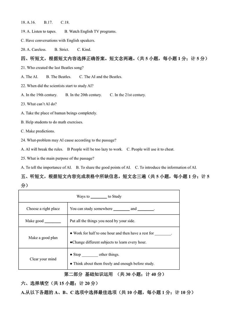 2024～2025学年四川省成都市树德实验中学九年级(上)12月考英语试卷(含答案)第2页