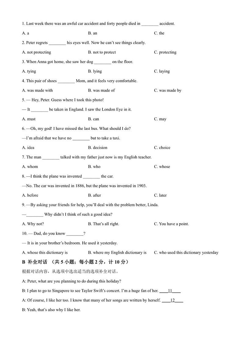 2024～2025学年四川省成都市树德实验中学九年级(上)12月考英语试卷(含答案)第3页