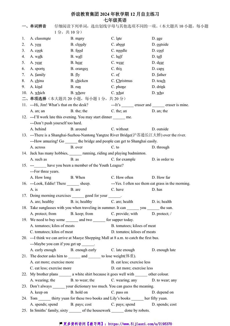 2024～2025学年江苏省无锡市侨谊教育集团七年级(上)12月月考英语试卷(含答案)第1页
