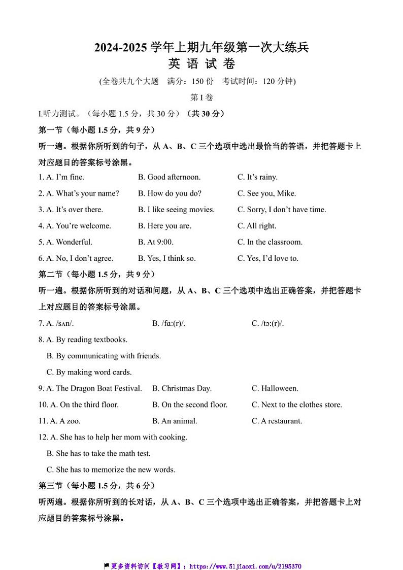2024～2025学年重庆市渝北区六校联盟九年级(上)第一次教学大练兵英语试卷(含答案)第1页
