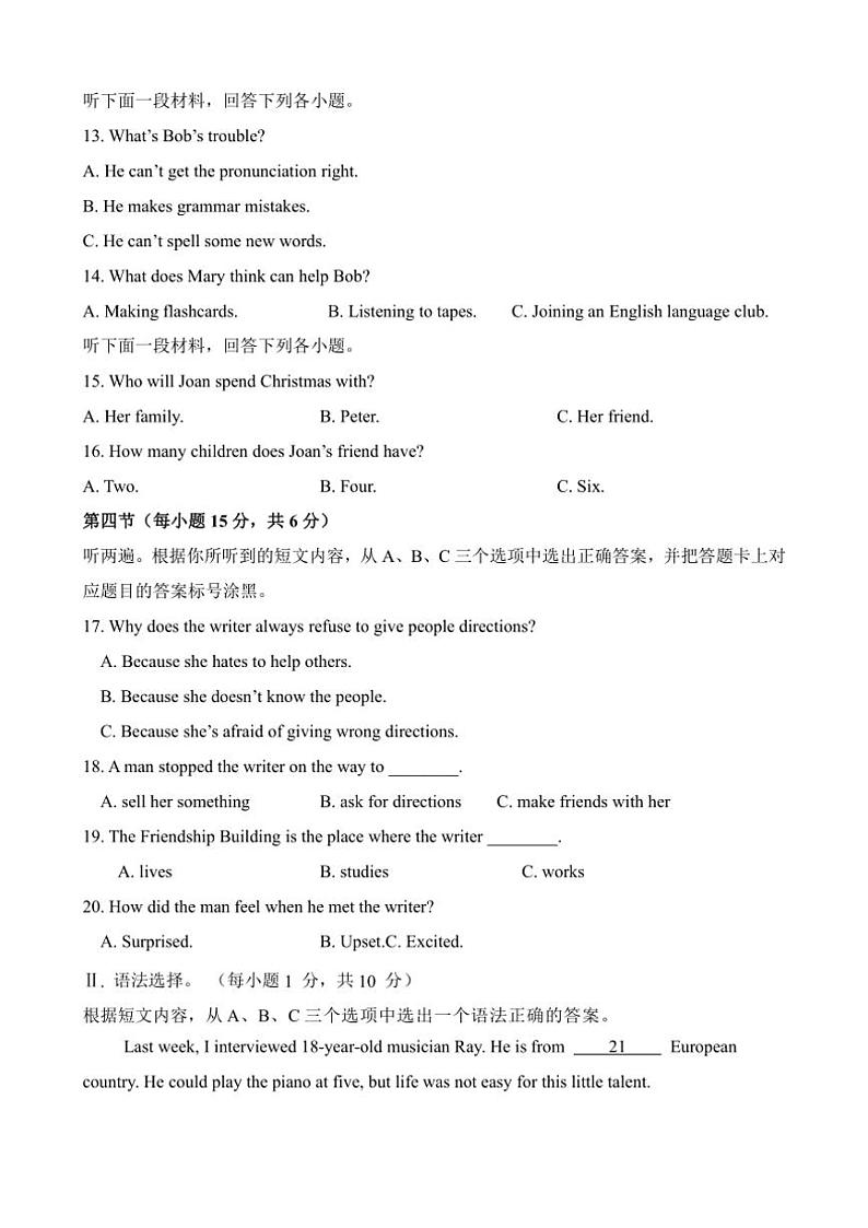 2024～2025学年重庆市渝北区六校联盟九年级(上)第一次教学大练兵英语试卷(含答案)第2页