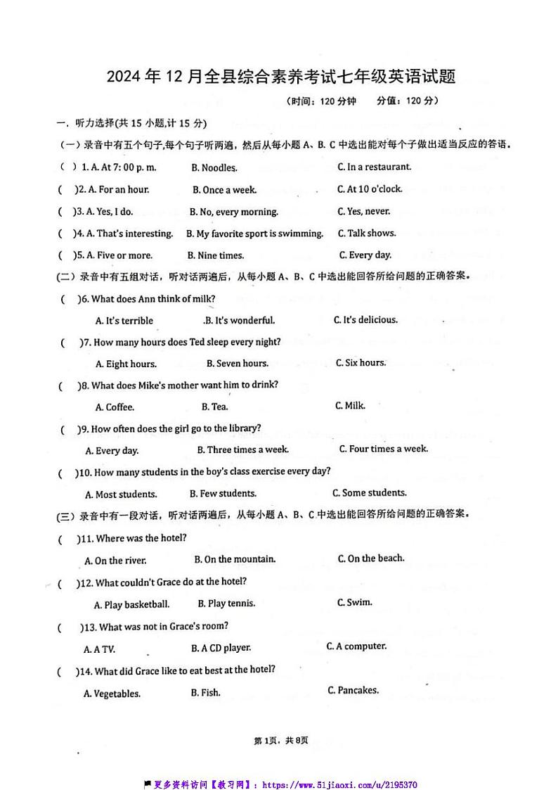 2024～2025学年山东省东营市利津县七年级(上)12月综合素养考试英语试卷(含答案)第1页