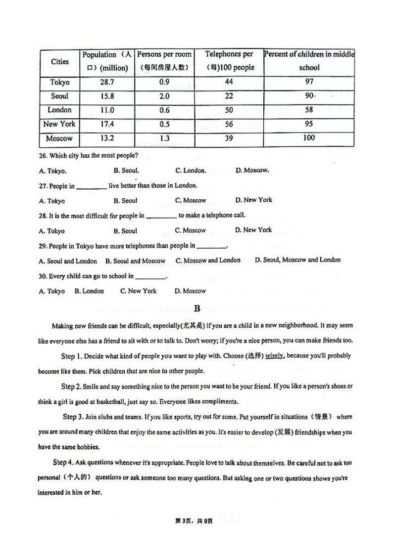 2024～2025学年山东省东营市利津县七年级(上)12月综合素养考试英语试卷(含答案)第3页