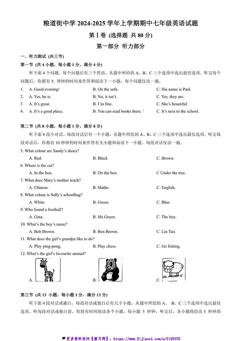 2024～2025学年湖北省武汉市武昌区粮道街中学七年级(上)期中英语试卷(含答案答案及)第1页