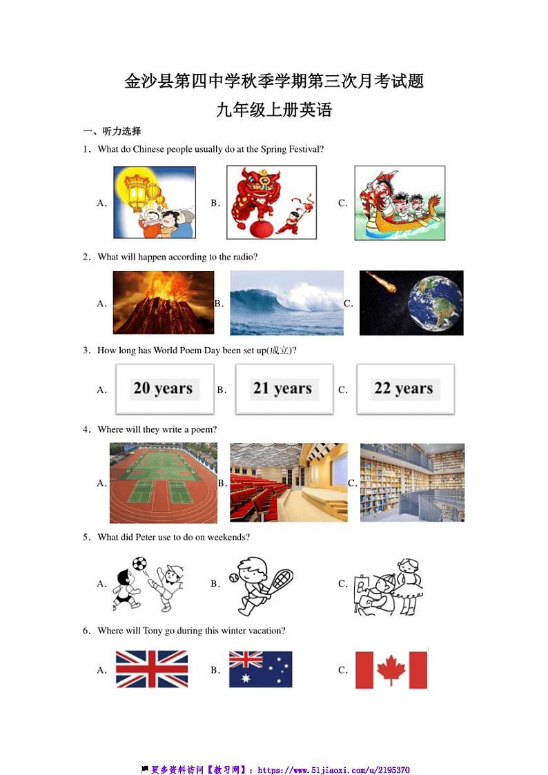 2024～2025学年贵州省毕节市金沙县第四中学九年级(上)12月月考英语试卷(含答案)第1页