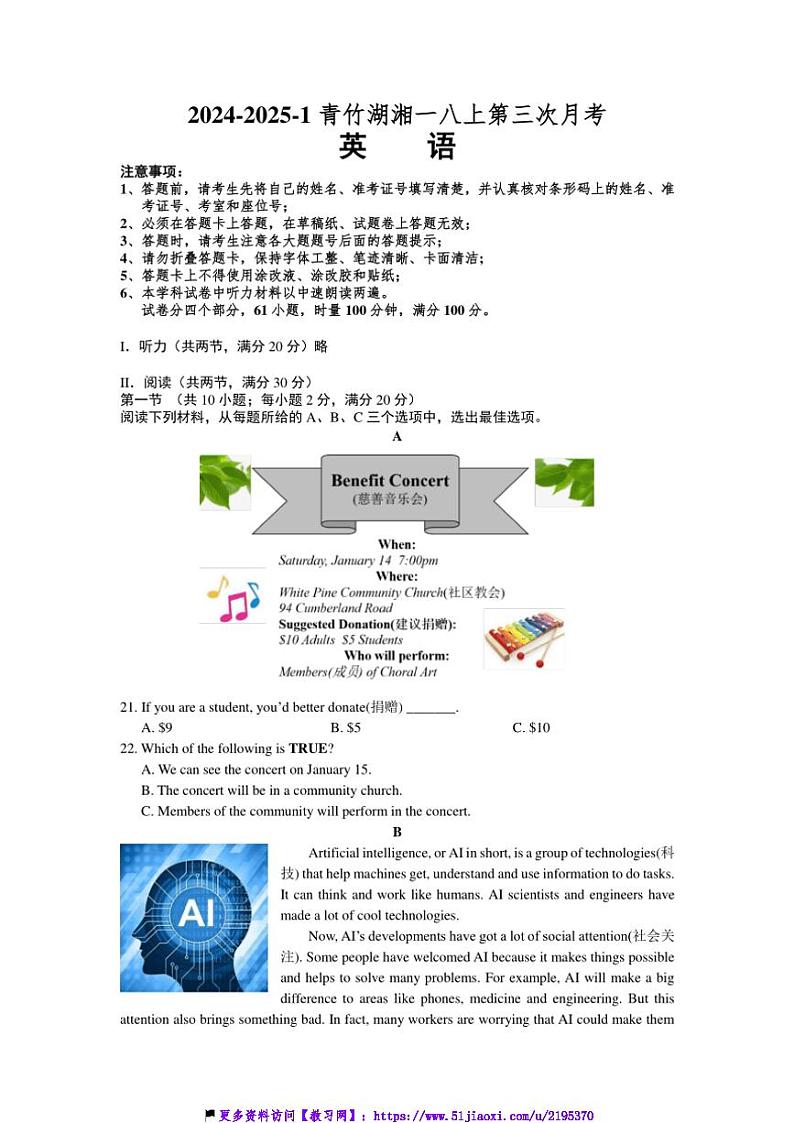 2024～2025学年湖南省长沙市青竹湖湘一外国语学校八年级(上)第三次月考英语试卷(含答案)第1页
