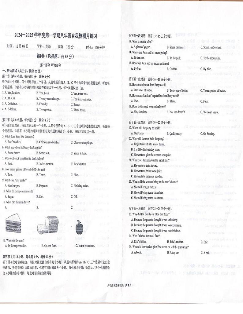 湖北省武汉光谷未来学校2024-2025学年八年级上学期12月月考英语试题第1页