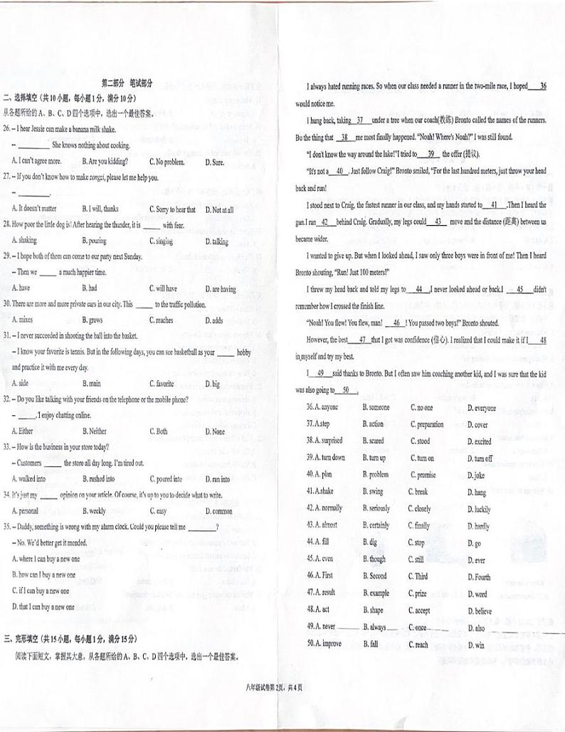 湖北省武汉光谷未来学校2024-2025学年八年级上学期12月月考英语试题第2页