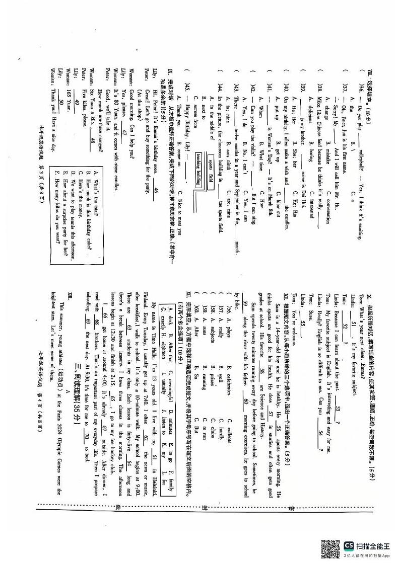 吉林省松原市宁江区2024-2025学年七年级上学期12月期末考试英语试题第2页
