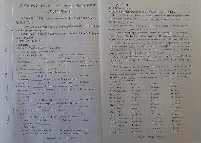 吉林省长春市长春汽车经济技术开发区2024-2025学年九年级上学期12月期末英语试题第1页