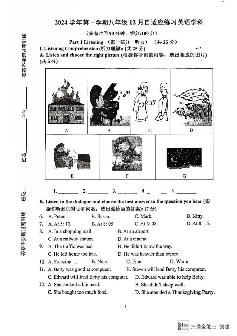 上海市进北学校（五四制）2024-2025学年八年级上学期第二次月考英语试题第1页