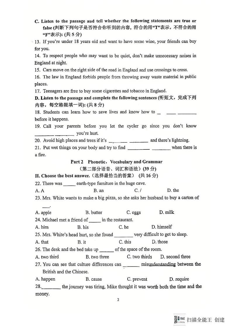 上海市进北学校（五四制）2024-2025学年八年级上学期第二次月考英语试题第2页