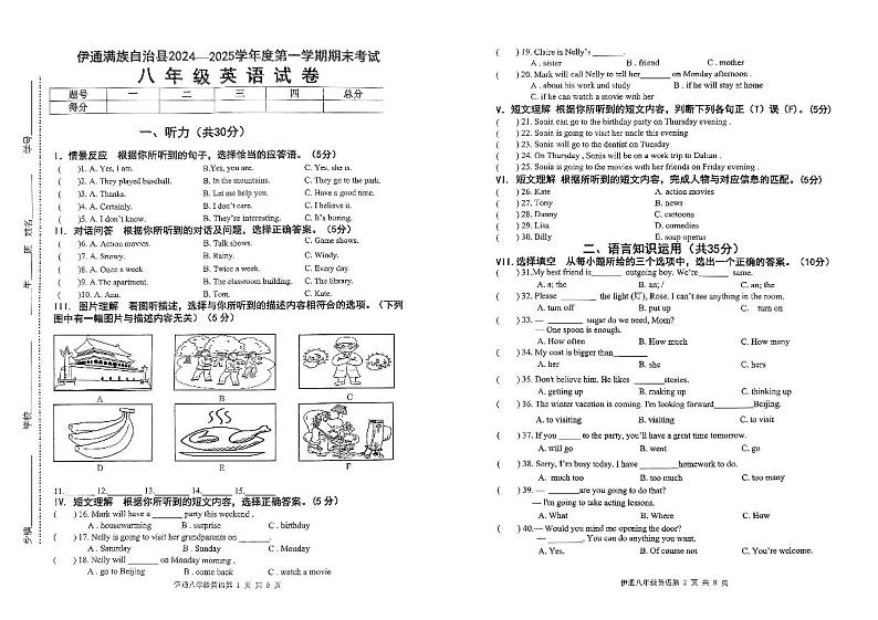 吉林省四平市伊通满族自治县2024-2025学年上学期期末考试八年级英语试题第1页