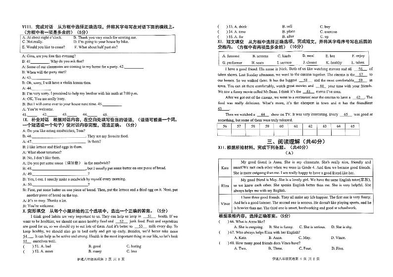 吉林省四平市伊通满族自治县2024-2025学年上学期期末考试八年级英语试题第2页