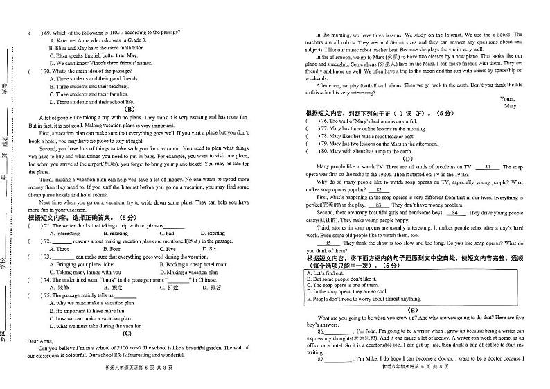 吉林省四平市伊通满族自治县2024-2025学年上学期期末考试八年级英语试题第3页