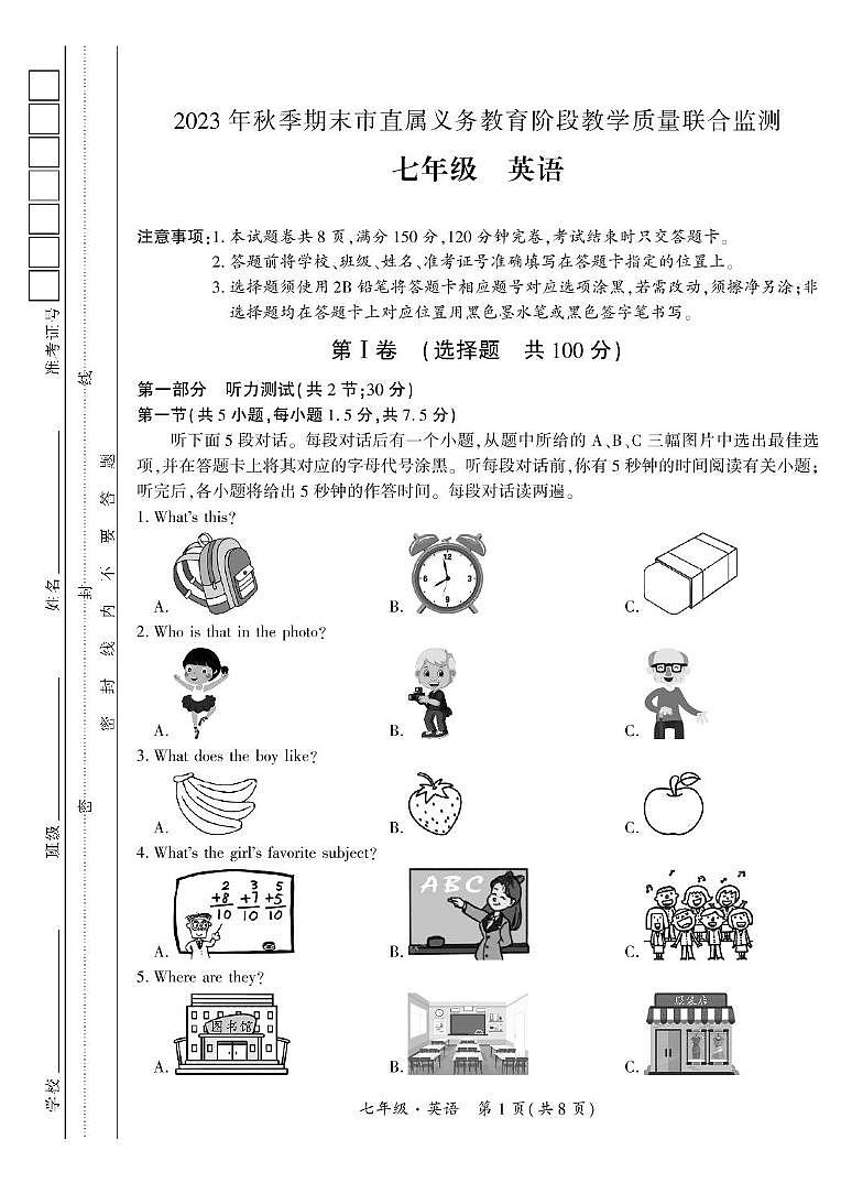 （广元）2023年秋季期末市直属义务教育阶段教学质量联合监测-七年级英语第1页
