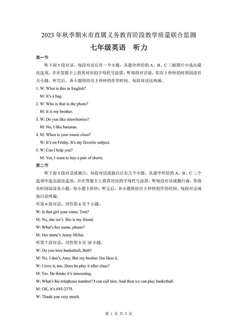 （广元）2023年秋季期末市直属义务教育阶段教学质量联合监测-七年级英语-听力材料第1页