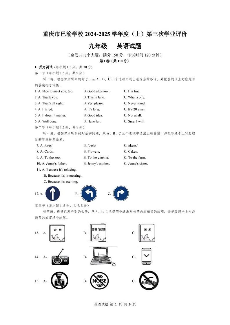 九上第三次学业评价 英语试卷第1页