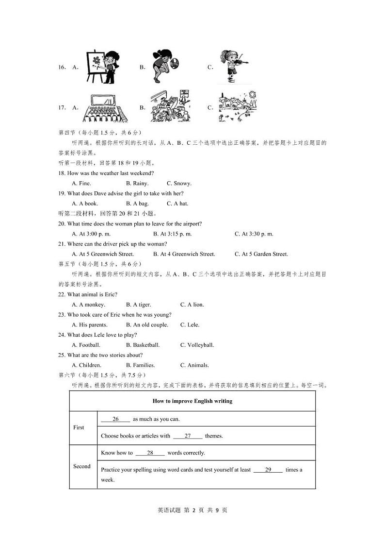 九上第三次学业评价 英语试卷第2页