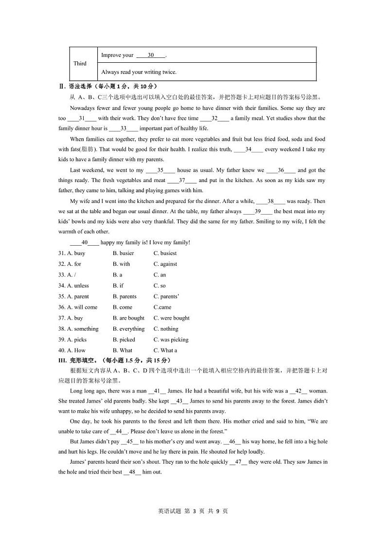 九上第三次学业评价 英语试卷第3页