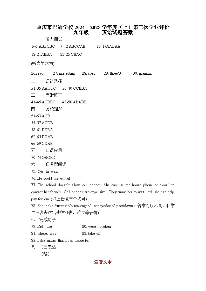 九上第三次学业评价 英语答案第1页