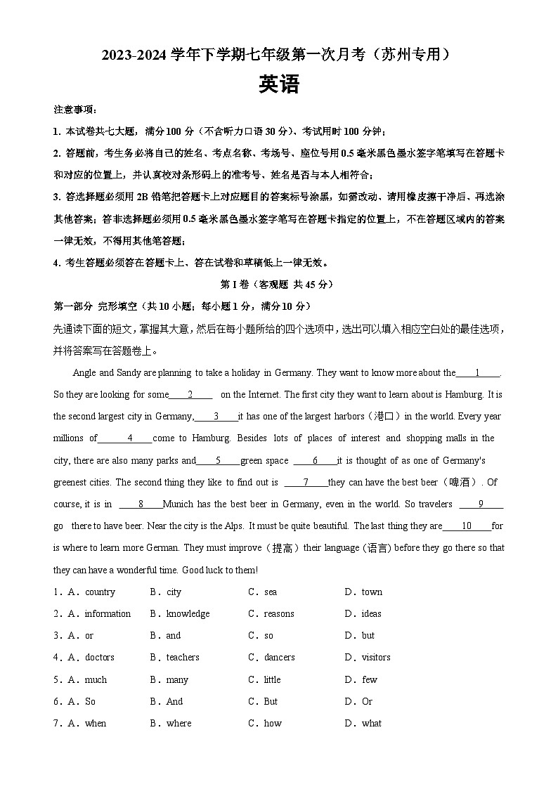 七年级英语下学期第一次月考（苏州专用）-2023-2024学年七年级英语下册单元重难点易错题精练（牛津译林版）-A4第1页