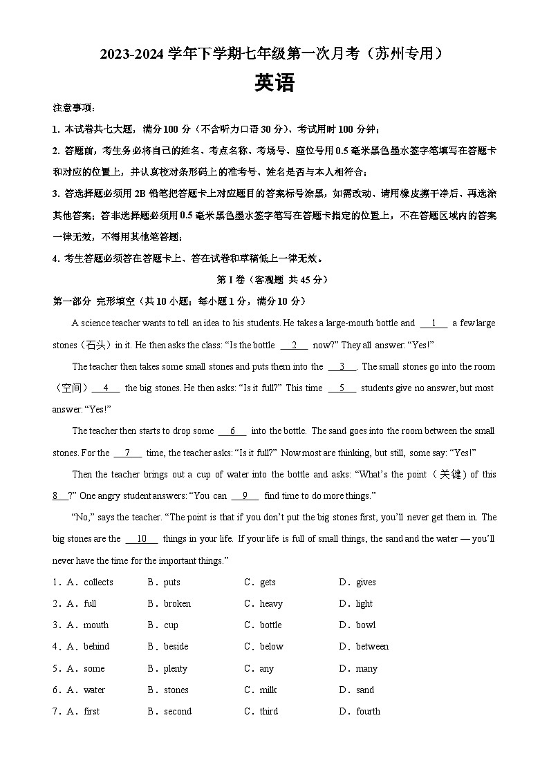 下学期七年级英语第一次月考（苏州卷）-2023-2024学年江苏省各地市下学期七年级英语第一次月考-A4第1页