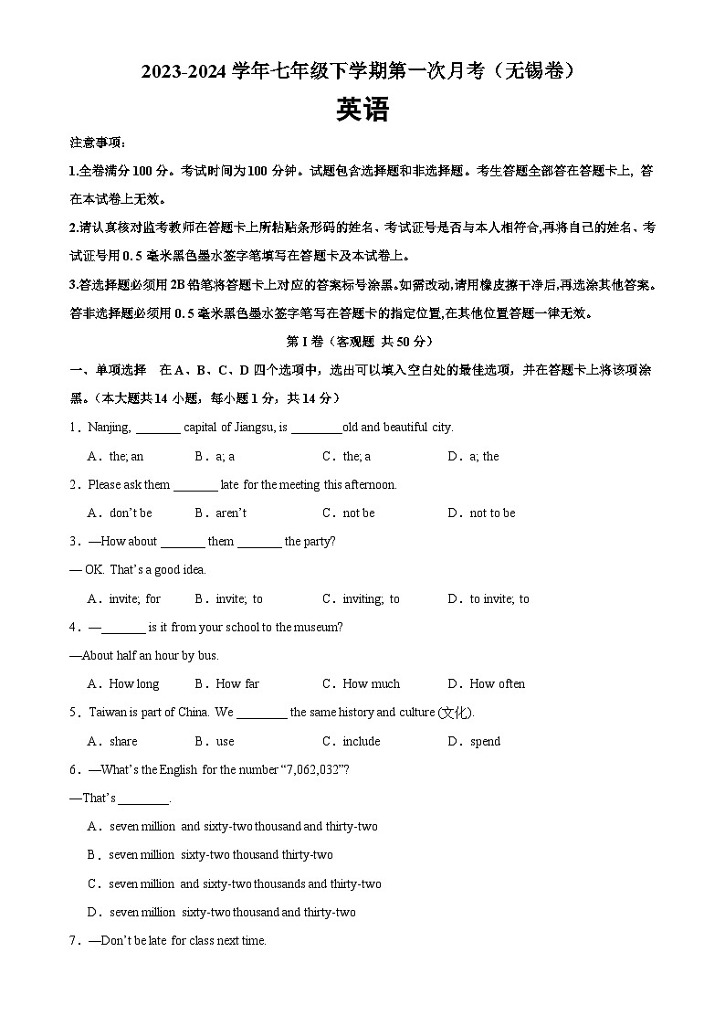 下学期七年级英语第一次月考（无锡卷）-2023-2024学年江苏省各地市下学期七年级英语第一次月考-A4第1页