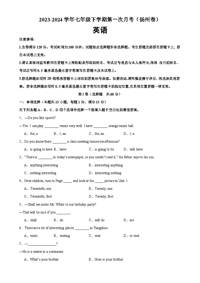 七年级下学期英语第一次月考（扬州专用）-2023-2024学年七年级英语下册单元重难点易错题精练（牛津译林版）-A4第1页