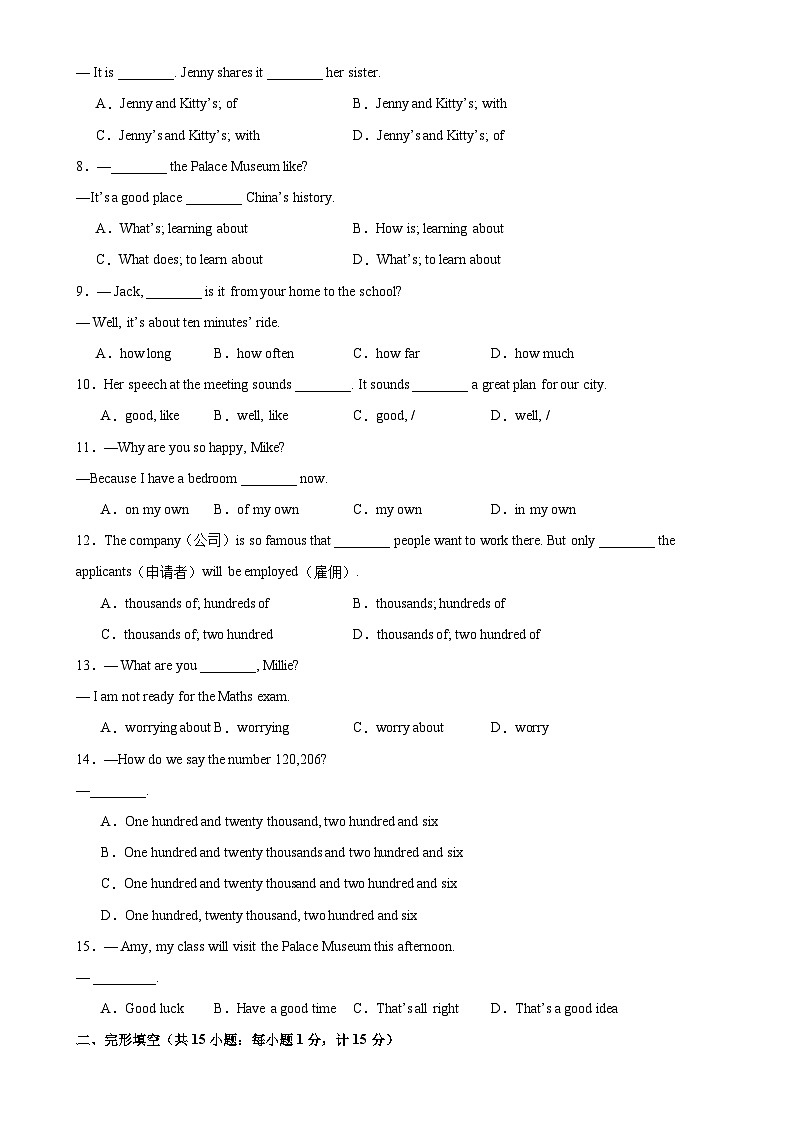 七年级英语下学期第一次月考（扬州专用）-2023-2024学年七年级英语下册单元重难点易错题精练（牛津译林版）-A4第2页