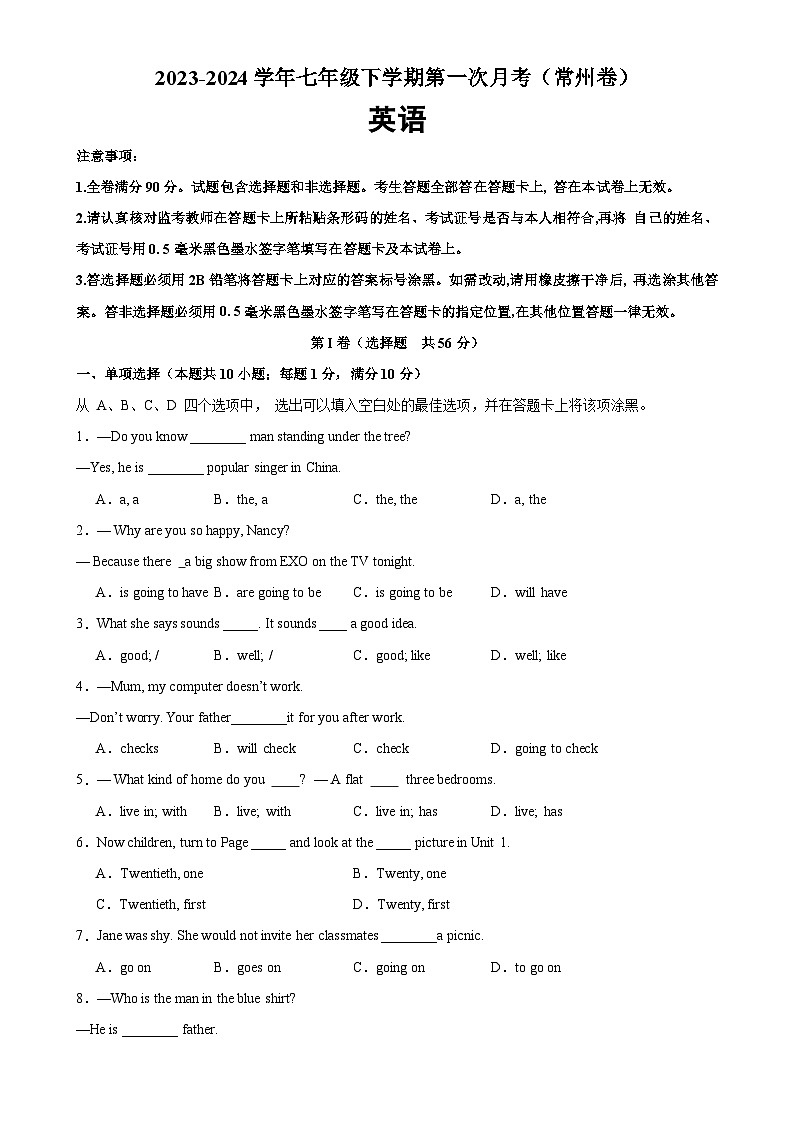 下学期七年级英语第一次月考（常州卷）-2023-2024学年江苏省各地市下学期七年级英语第一次月考-A4第1页