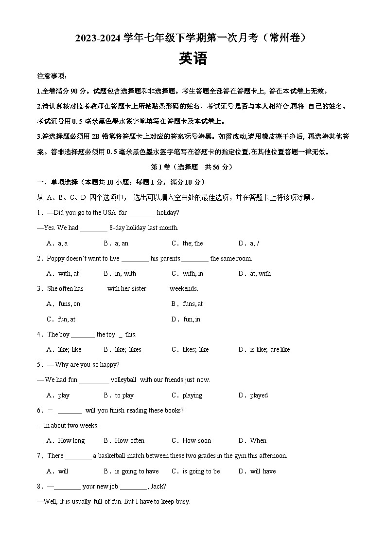 七年级英语第一次月考（常州专用）-2023-2024学年七年级英语下册单元重难点易错题精练（牛津译林版）-A4第1页