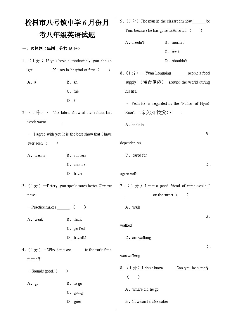 吉林省长春市榆树市八号镇中学2022-2023学年八年级下学期6月月考英语试题-A4第1页