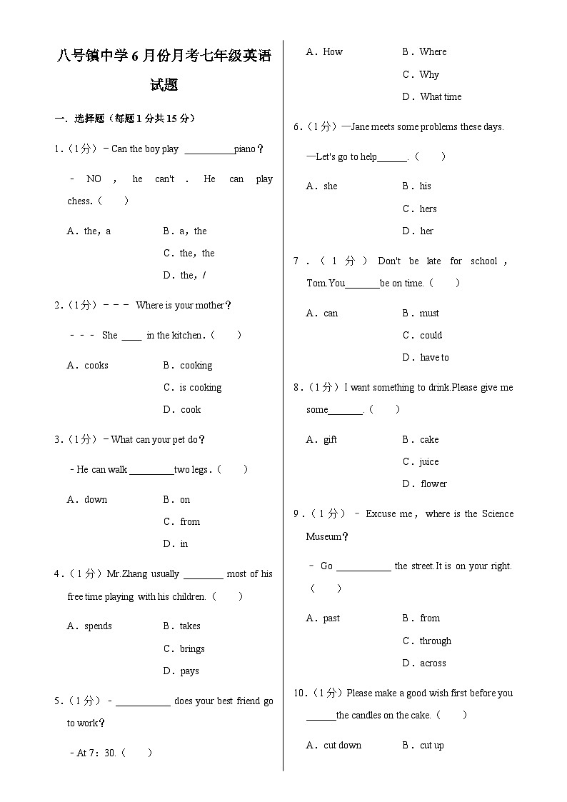 吉林省长春市榆树市八号镇校联考 2022-2023学年七年级下学期6月月考英语试题-A4第1页